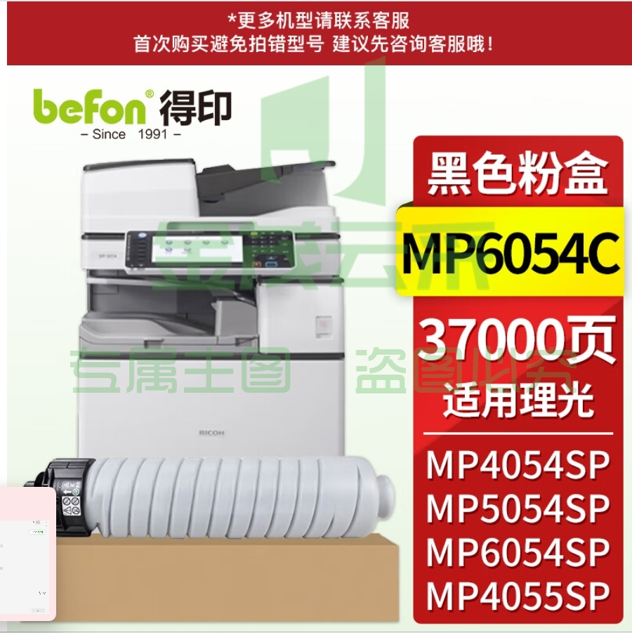 得印MP6054C粉盒 适用理光MP6054C型墨粉 Ricoh MP4054SP 5054SP 6054 6054SP 复印机墨盒碳粉