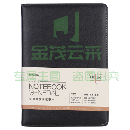 晨光 APY1EK78 会议记录皮面本 A5/25K 160张黑色