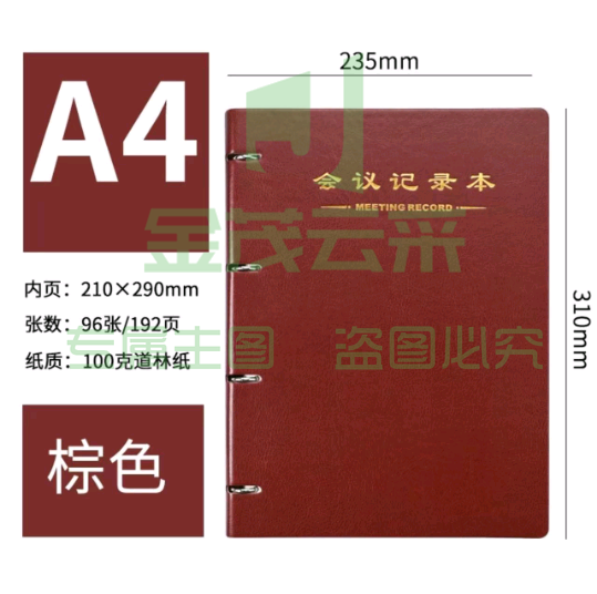 巨联 235*310mm 会议记录本(单位 本)