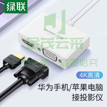 绿联 30843 TYPE-C转VGA/HDMI转换器(单位 个)