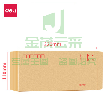 得力 3423 5号牛皮纸信封 220*110mm 
