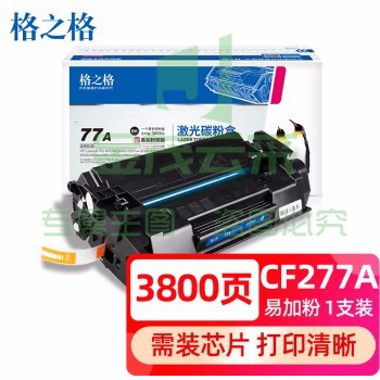 格之格 NT-PNH277 硒鼓 无芯片易加粉 3800页