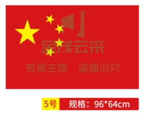 国旗 中国国旗5号