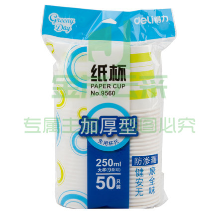 得力 9560 加厚纸杯 250ml 50个/袋