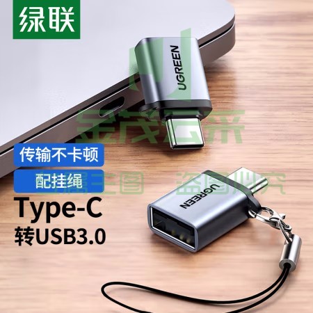 绿联 50283 Type-C转USB3.0转接头