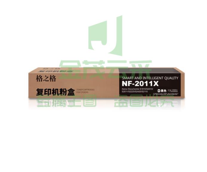 格之格 NF-2011X 复印机粉盒 黑色 适用施乐S1810 S2010 S2011 S2220 S2420系列(单位 支)