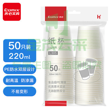 齐心 L305 加厚一次性水杯 50只装220ml 8盎司(单位 包)