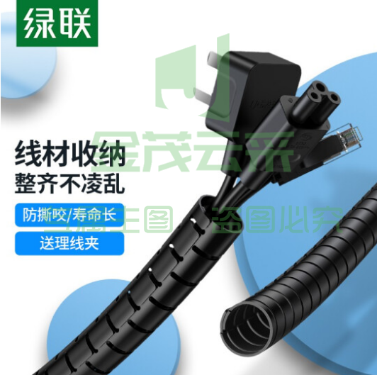 绿联 30819 包线管绕线器保护套 3米 直径25mm(单位 根)