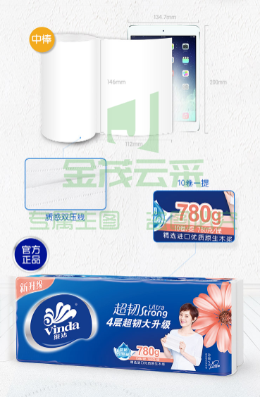维达 V4143 10卷/提 无芯卷纸 112mm**146mm/节 4层 78克/卷（单位：提）