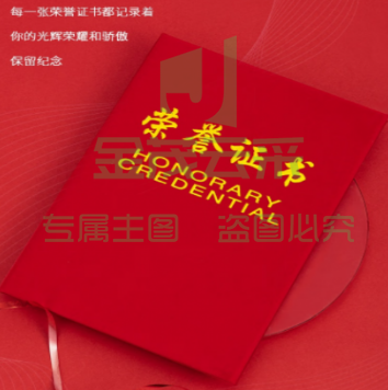 得力7576-6K荣誉证书(荣光)(本)含内芯 展开尺寸；432*295mm