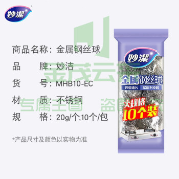 妙洁 MHB10-EC 钢丝球 十个装