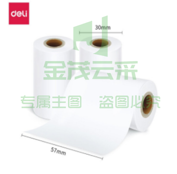 热敏打印纸(白) 5盒起售