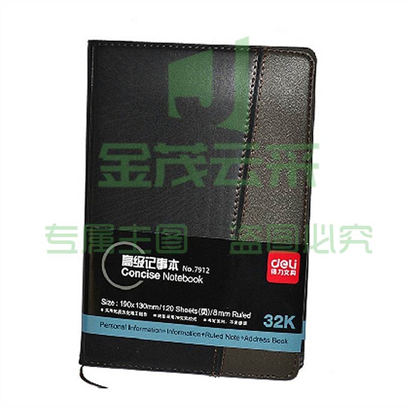 得力 7912 优质皮革笔记本  120页 32K 黑色(单位 本)