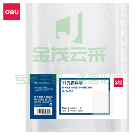 得力 64050 11孔透明文件袋 A4 100个/包(单位 包)