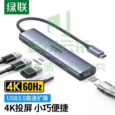 绿联 20955 Type-C扩展坞 5合1【HDMI+USB3.0*4】60Hz款(单位 个)