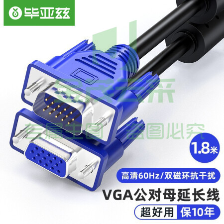毕亚兹 XL20 VGA延长线 公对母 1.8米(单位 条)