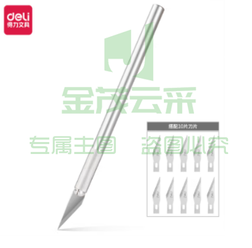 得力（deli）2102雕刻刀 (银色)(把)