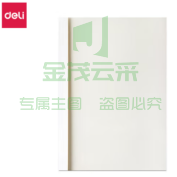 得力3867 热熔封套 热熔装订机专用装订封皮 A4/6mm（10个装）