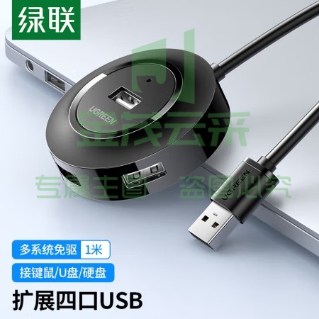 绿联 20277 USB分线器2.0 4口HUB集线器扩展坞 一拖四转换器 带供电口 黑1米(单位 个)