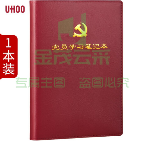 优和 0004 党员学习笔记本 A5/100张 红棕色
