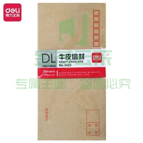 得力(deli)20张5号牛皮纸信封 邮局标准信封220*110mm3423