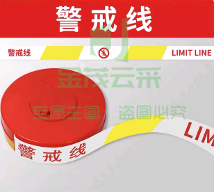 巨联 宽5cm厚0.2mm 警示带 50米/盘（注意安全）(单位 盘)