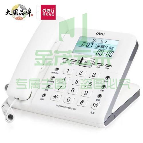 得力790电话机 白