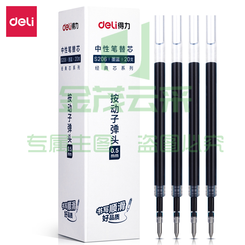得力 S206 按动子弹头中性笔替芯 0.5mm 黑 20支(单位 支)