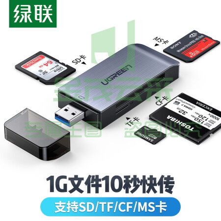 绿联 50540 USB3.0高速读卡器 支持SD/TF/CF/MS型手机相机内存卡记录仪存储卡(单位 个)