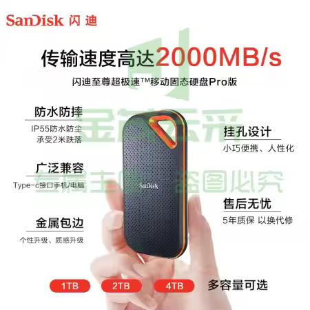 闪迪 SDSSDE81-1T00-Z25 Nvme移动固态硬盘（PSSD） 1TB 至尊超极速Pro升级版 高速传输2000MB/秒