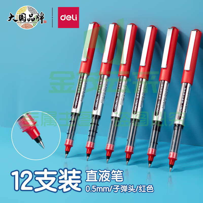 得力(deli)直液笔中性笔 0.5mm子弹头签字笔学生考试笔走珠笔水笔 红色 办公用品12支/盒S656