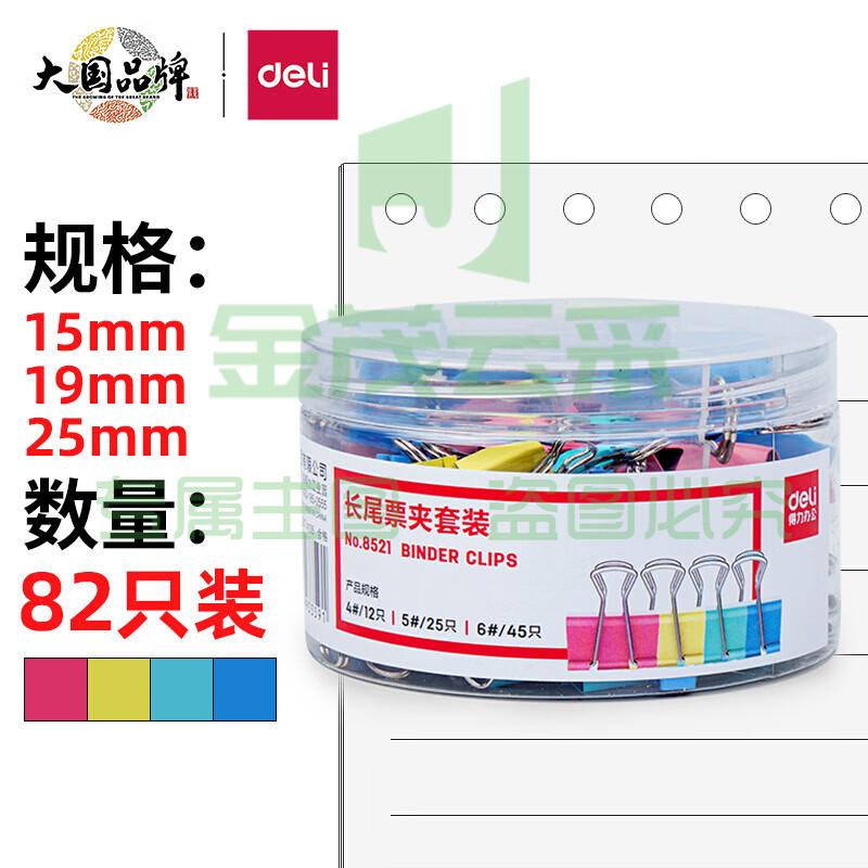 得力(deli)82只组合装彩色长尾夹/燕尾夹/票夹 中号+小号(25mm*12只+19mm*25只+15mm*45只) 办公用品 8521