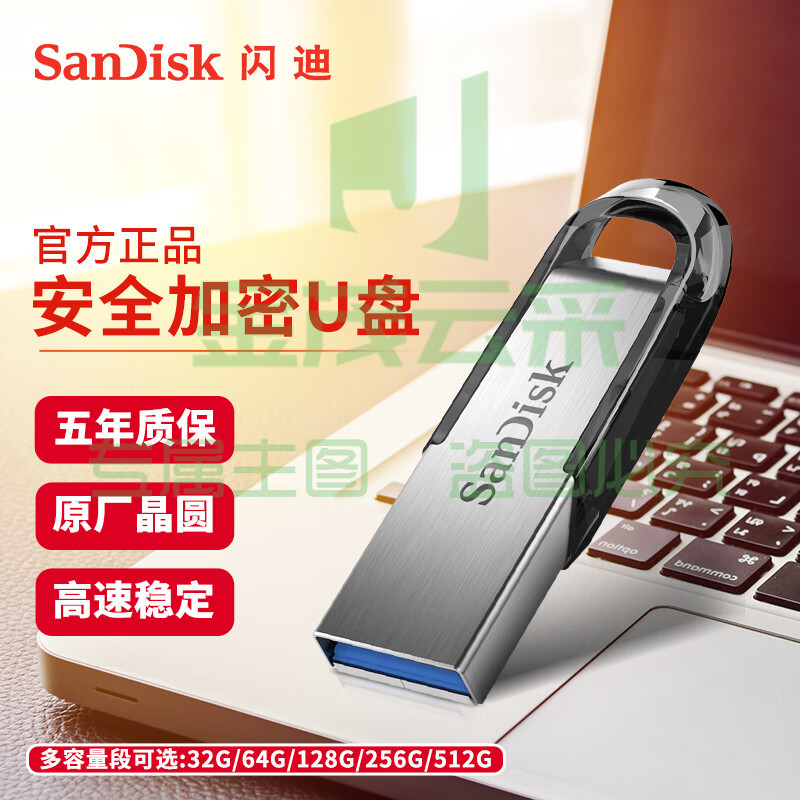 闪迪 (SanDisk) 128GB U盘CZ73 安全加密 高速读写 学习办公投标 电脑车载 大容量金属优盘 USB3.0