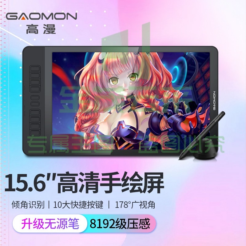 高漫 (GAOMON)手绘屏 手绘板 数位板 绘画屏 绘图屏 设计师数位屏 GM156HD