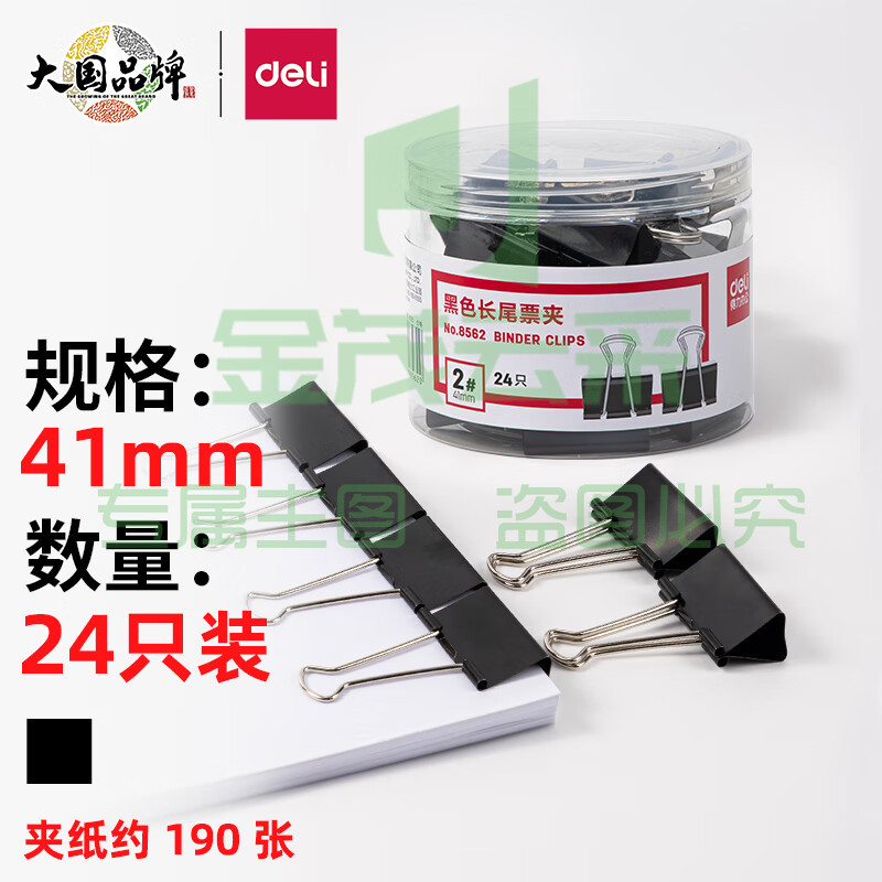 得力(deli)24只41mm黑色长尾夹票夹 金属燕尾夹票据文件夹子 办公用品 大号8562