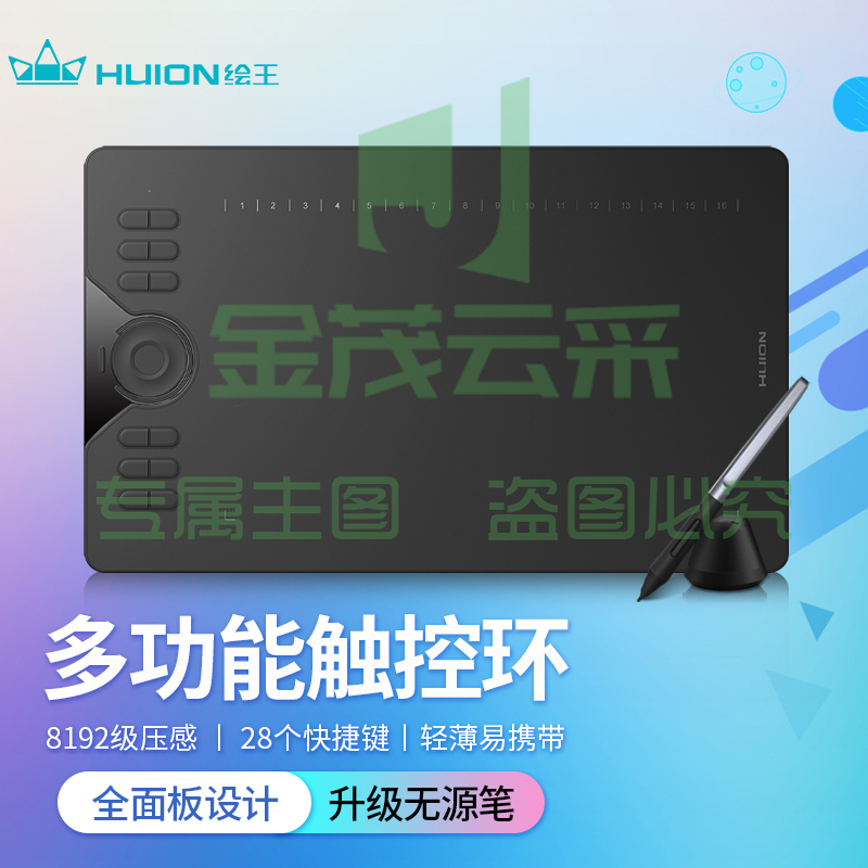 绘王（HUION） HC16数位板可连接手机手绘板 无源数位板 电脑绘图板电子绘画板智能网课手写板
