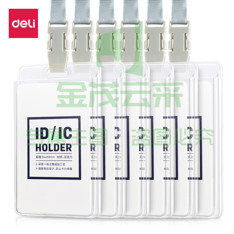 得力(deli)6只透明竖式工作牌证件卡套 带挂绳 展会工作证员工牌/公交卡套/饭卡 办公用品