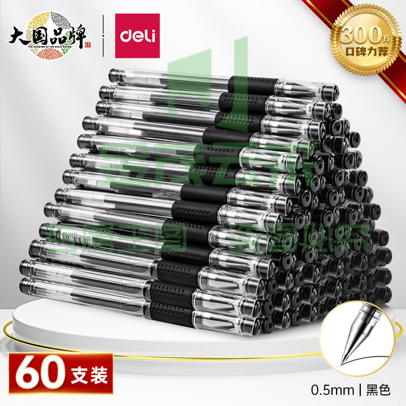 得力(deli)60支0.5mm中性笔签字笔水笔 子弹头黑色33109 办公用品
