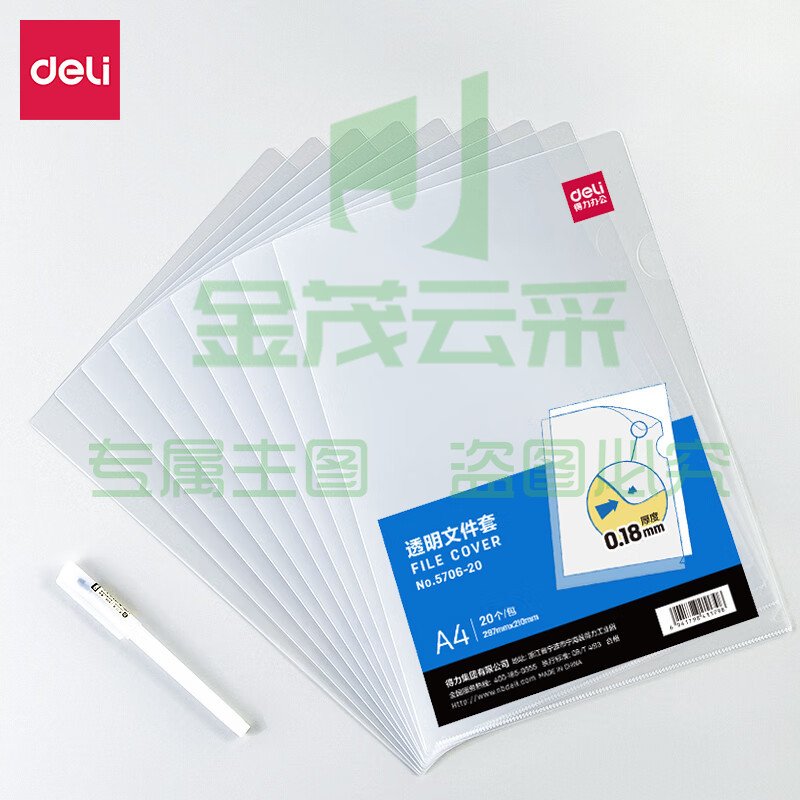 得力(deli)20只A4透明文件套 L型文件夹 单片两页式文件袋 票据收纳 文件快递袋 5706-20