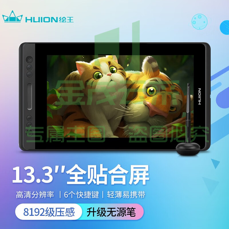 绘王（HUION） Kamvas Pro13数位屏 绘图屏绘画屏 电脑液晶屏数位板手绘屏 轻薄便捷屏