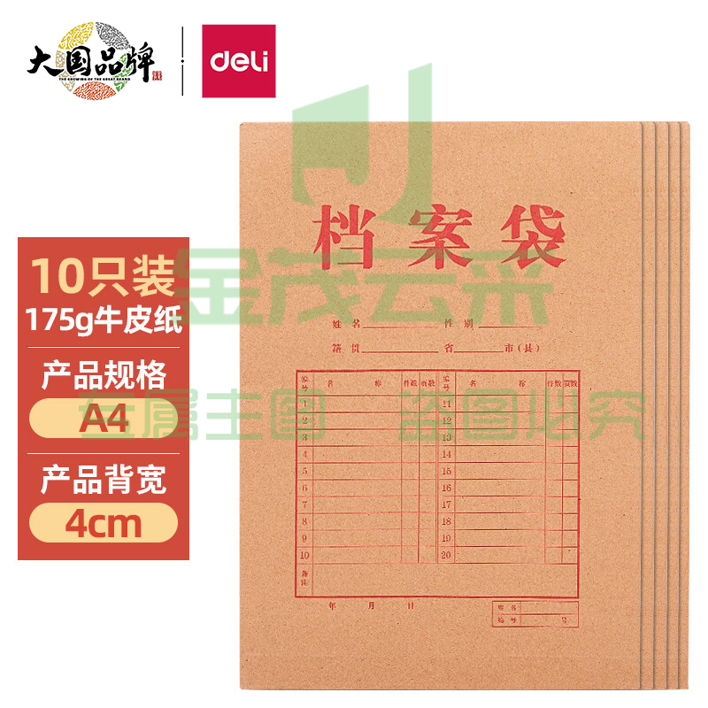 得力(deli)10只A4混浆175g牛皮纸档案袋 侧宽4cm文件资料袋 文件保护票据收纳 5953