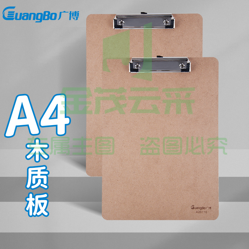 广博(GuangBo)平夹型木质A4书写板夹/文件夹板/办公用品A26116