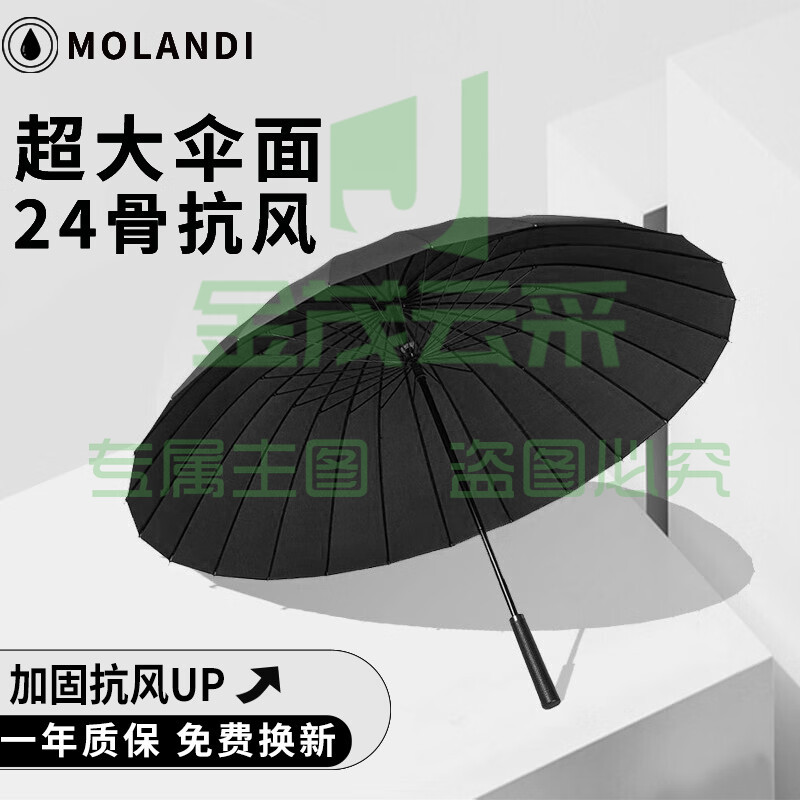 莫兰迪（Molandi） 24骨超大男士商务长柄晴雨伞加大加固双人雨伞直杆防风伞男女通用 雅致黑色
