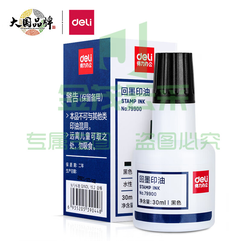 得力(deli)30ml水性回墨印油 发票合同财务回墨印章用油 办公用品 黑色79900