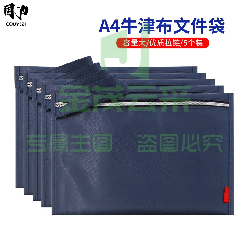 国为（COUVEZI） A4牛津布袋文件袋公文包 手提袋 拉链资料加厚拉边袋宣传培训收纳袋会议包 5个装