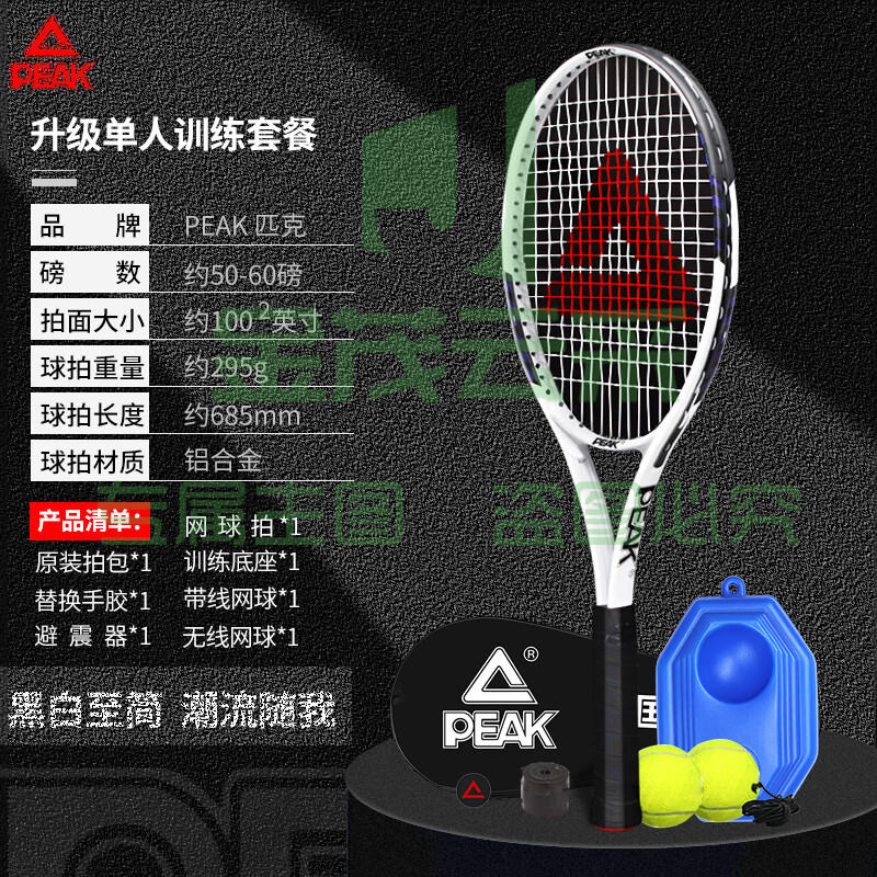 匹克网球拍专业大学生初学者套装训练器单人打带线回弹 （月光白）2球基础底座套装