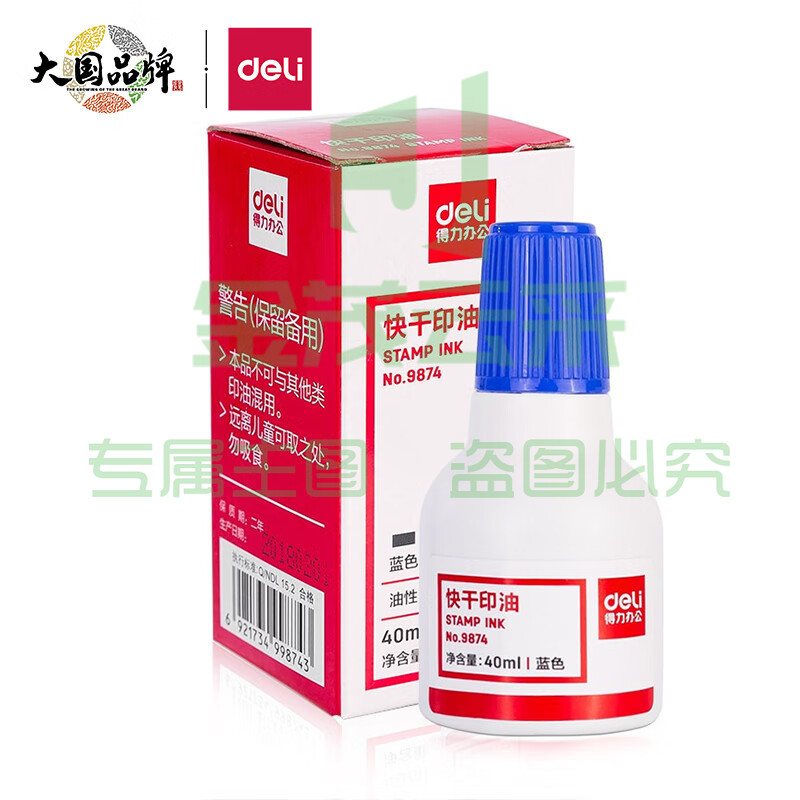 得力(deli)40ml财务印章快干清洁印油印泥 财务用品 办公用品 蓝色9874