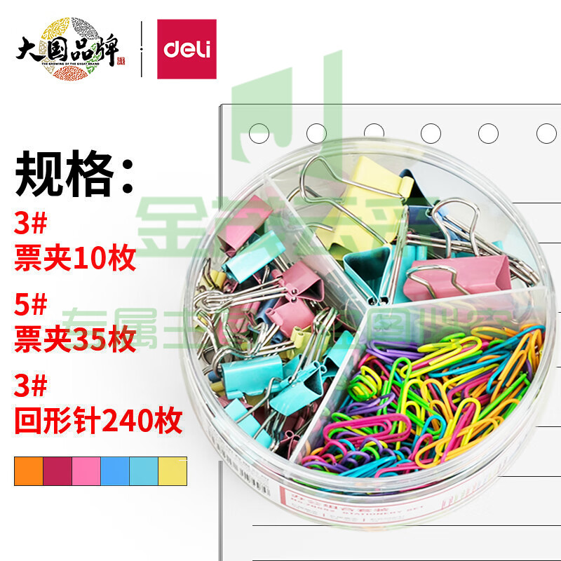 得力(deli)三合一办公用品组合套装（19mm小号票夹35枚+32mm中号票夹10枚+29mm回形针240枚）/盒 78552