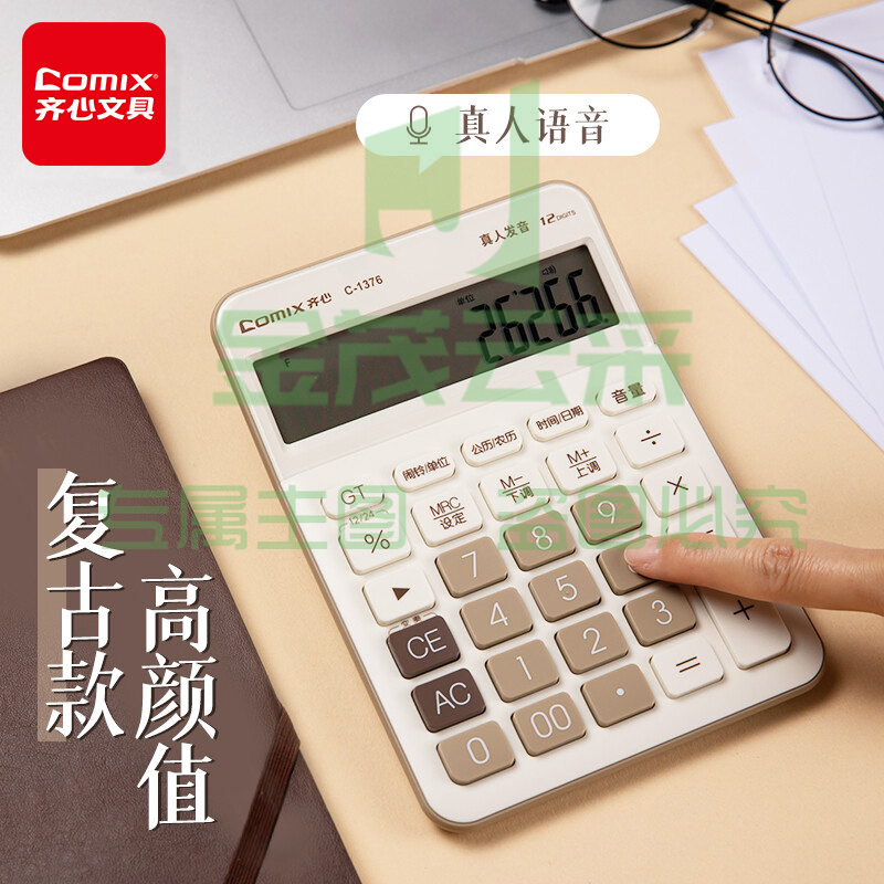 齐心(Comix)语音计算器 12位大屏桌面计算机 办公/学习用品 高颜值简约时尚 白C-1376