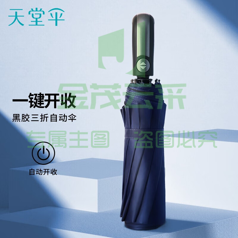 天堂伞 黑胶防晒防紫外线10骨加固一键开收易甩干简约全自动雨伞男 30975E 黛蓝